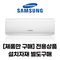 (셀프설치)삼성 유풍 벽걸이에어컨 6평 10평 DIY설치상품 / 배송비별도 / 기본자재박스 별도, 10평 AP10B5150HZ / 4등급