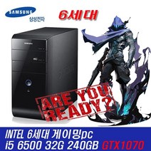 삼성전자 [중고]6세대 인텔 i5 6500 32G SSD240G GTX1070 + SATA500G HDD(중고)장착 고사양 데스크탑pc