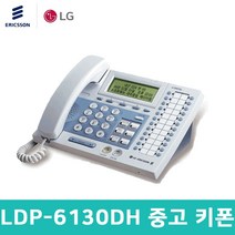 [중고] 품질보장 LDP-6130DH 디지털 키폰 유선전화기 깨끗한 중고 키폰