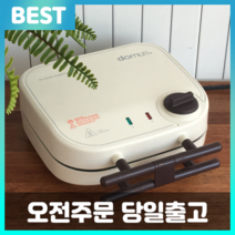 도무스 와플메이커 2구 크로플 기계 와플팬 와플기계 추천, 로즈브라운