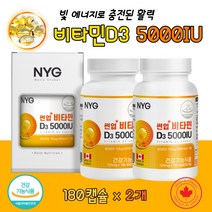 (케어링크) 건강한 골격 형성 썬업 청소년 비타민D3 임산부 수유부 해바라기씨유 캐나다 완제품 직수입 햇빛 에너지 충전 활력 현대인 중장년 노년층 비타민D3 5000IU 뉴일리 썬업 비타민 비타민D35000IU 실내활동 학생 직장인 칼슘 인 흡수 이용