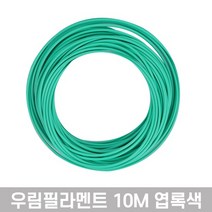 우림 3D펜전용 필라멘트 10M 고온 PLA 41색 3D프린터, 엽록색-1개입