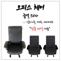 오피스체어 중역 pc방 컴퓨터 학생 여름방석 등커버 의자커버 의자방석 [중역의자02], 팔커버 2번 매쉬검정