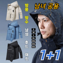 1+1 남녀 공용 방풍 방수 후드 재킷 아웃도어 점퍼 간절기 바람막이 점퍼