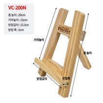 빈센트 미니이젤 탁상용 소형 이젤 액자거치대 그림받침대 VC-200N