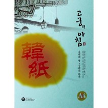 고궁의아침 12 하늘색 A4 85g 대례지 15매입 5개 한지 봉투 한지봉투 색상지 복사용지 oa지lkkl7
