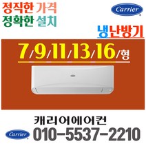 캐리어 냉온풍기 냉난방 벽걸이 에어컨 7평 9평 11평 13평 16평 인버터 실외기 가정용 업소용[고급형][실외기포함], [냉난방]CSV-Q115B (11평)