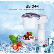 가정용 눈꽃 빙수기 팥빙수기계 우유 빙삭기 얼음분쇄기 자동 빙수기