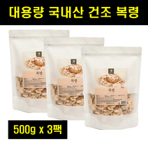 복령 백복령 봉령 봉영 소나무복령 국산 말린 마른 건조 복령 건재 말린것 100% 100프로 100퍼센트 500g 3팩, 3개