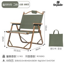 StyleDr 캠핑 의자 등상 휴대용 캠핑 용품 야와 의자, 밀리터리 그린