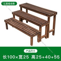 화분 받침대 원목 계단 발판 옥외 탄화목 방부목 발코니 다육 화대 실외 다층 발코니, 가로100세로25높이25+40+55