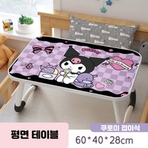 쿠로미 마이멜로디 접이식 테이블 좌식테이블 포차코 침대 미니 간이책상, A.