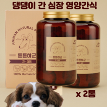 대형견강아지영양제 강아지 면역증강 간 심장 펫 영양제 x2통