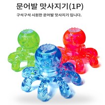 문어발 맛사지기 지압 안마 경락 마사지 안마용품 휴대용 머리 어깨 목 팔 팔뚝 허벅지 종아리 전신 등 홈트바 뱃살 림프 순환 셀롤라이트 바디 라인 가정용 다이어트 쉐이핑 다용도, 문어발 마사지기(랜덤발송)