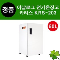 카리스 아날로그 전기온장고 KRS-203 60L 타월찜기 업소용 다목적