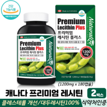 캐나다 프리미엄 레시틴 식물성 대두레시틴 100% 인지질1440mg 혈중 콜레스테롤 개선, 2박스, 180캡슐