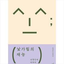 낯가림의 재능 + 미니수첩 증정, 김상민, 왼쪽주머니