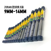씨즌FARM JORAN 조란 콘크리트드릴 9MM-14MM 콘기리 드릴비트, 12MM 1개