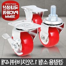 경량소형1.5PVC 4개 바퀴캐스터 소형 이동식 미니 케스터손수레구르마, 경량소형1.5인치PVC볼트브레이크(소) 4개