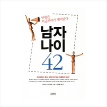 김영사 남자나이 42 + 미니수첩 제공, 다나카 가즈히코