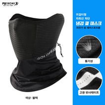 [당일배송] DCONE 레치 여름용 자외선 차단 쿨 스카프 반사광 자전거 마스크, default