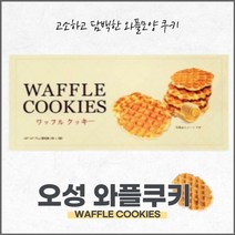 오성 와플쿠키, 75g, 15개