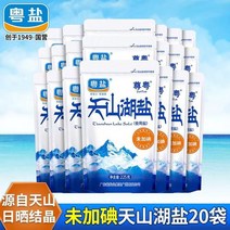 천산순호소금광동소금 고결방지제 무첨가 요오드 첨가 식용소금 무요오드, [20봉지] 단일산화 천산호소금
