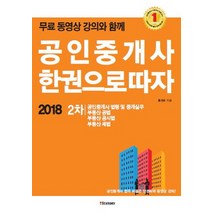 공인중개사1권으로따자 관련 상품 TOP 추천 순위