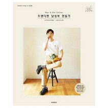 소잉하루에 VOL20 트렌디한 남성복만들기 개정판, 상품명
