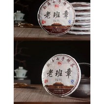 운남성 보이차/노반장 보이차/보이숙차