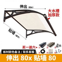 베란다 비막이 안전망 캐노피 비를 흘리기 위해 알루미늄 합금 비 안뜰 차양 야외 방수 처마 홈 발코니 창 베젤, 스트레치 아웃 80×벽 80 cm(빅