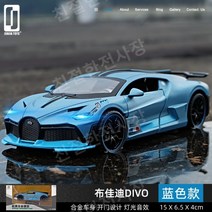 시뮬레이션 1:32 부가티 슈퍼카 모델 어린이 합금은 문을 열 수 있습니다 소년 장난감 자동차 자동차 모델 컬렉션, 부가티 블루