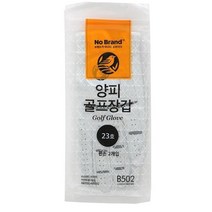 노브랜드 양피골프장갑23호(왼손2매)