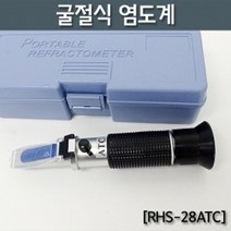 굴절식 염도계(RHS-28ATC)R-STS
