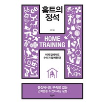 홈트의 정석:이제 집에서도 수피가 함께한다!, 한문화, 수피