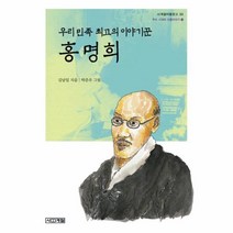 웅진북센 홍명희 우리 민족 최고의 이야기꾼 10 우리시대의 인물이야기, One color | One Size@1