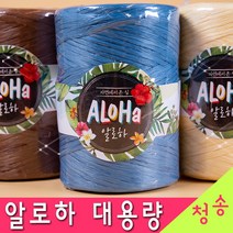 [청송뜨개실] (3시이전 당일발송) 알로하대용량 200g (10+1 도안증정) 알로하실 라탄실 종이실 털실 뜨개실 코바늘실 라피아실, 알로하(200g) 대용량 34.인디핑크