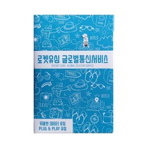 로켓유심 이집트 유럽 43개국 무제한 데이터 유심칩, 10일, 매일 1GB (소진시 저속무제한)