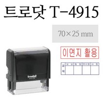 Trodat 결재칸 연락처 회사명판 T-4915 주문제작 (70x25mm), 없음, 흑색