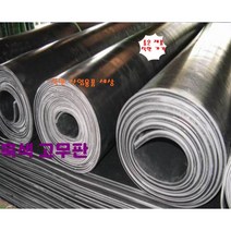 고무판 검정고무판 6.4T 120cm 10cm재단판매 흑고무판 방진고무 깔판고무, 6.4T-120cm-10cm 단위