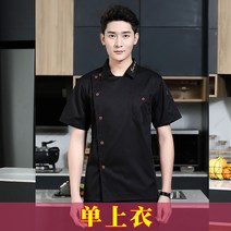 주방 반팔 여름 조리복 요리사복 호텔 작업복 반팔 하복 호텔 주방 유니폼 옷 남성 식당 작업복 맞춤 여성용