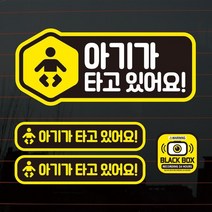 칼라자동차스티커S2_A021_직사각 아기가타고있어요 02, 없음
