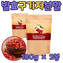 국내산 함량높은 발효 구기자 홍국 파우더 주스 차 붉은쌀 먹는 60대 70대 노인 어르신 할머니 할아버지 성인 남자 여자 친구 지인 선물 에좋은 어머니 아버지 품질 좋은 배타인