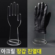 스키용품점 장갑 디스플레이용 투명 전시대 매장쇼케이스 디피