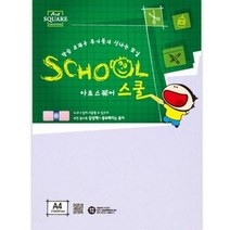 아트스퀘어 스쿨(A02/두꺼운 도화지/A4/400g/7매/삼원)