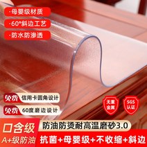 부드럽게 유리테이블 불리 방수 면세 투명식탁보, T21-구함급A기름방지 뜨거움방지 내고온, C09-90x150cm