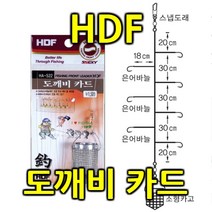 (HDF-도깨비 카드)바다가두리묶음바늘 생활낚시, HA-522