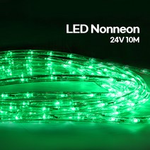 24V LED원형논네온 10M_녹색 / 크리스마스 장식 줄조명 줄네온 로프라이트 띠조명