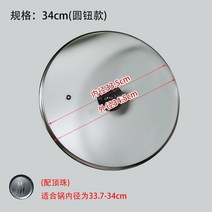 강화 유리 냄비 뚜껑 M6 사악 내피 방향을 틀다 신선로 볶음팬 전기 물격리 2599031648, 1, 규격 34cm 둥근 단추 유리냄비뚜껑