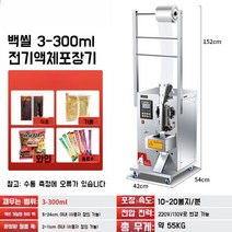 삼면접착기 스틱포장기 곡물 식품 소분기 충진 봉합 필름 포장기계 실링기, E. 백씰 전기 액체 포장기 300ML